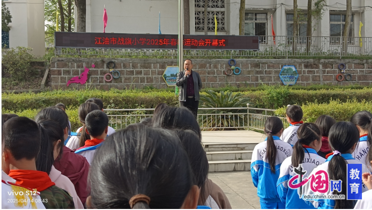 跃动青春“排OB视讯入口”出精彩 江油市战旗小学成功举办2025年排球运动会(图1)